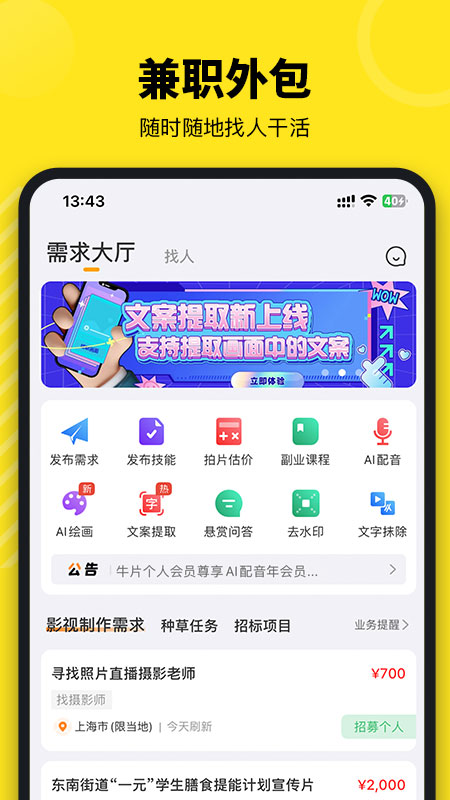 牛片接单平台