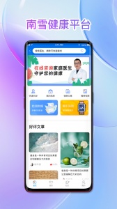 南雪健康家医生版