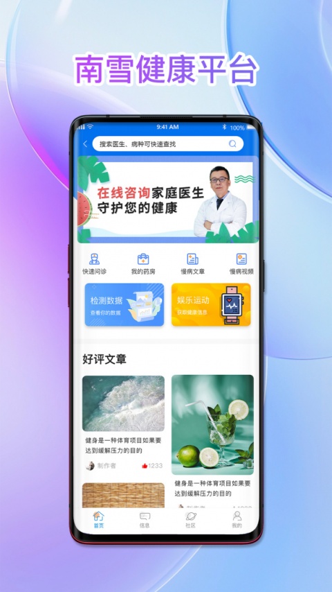 南雪健康家医生版