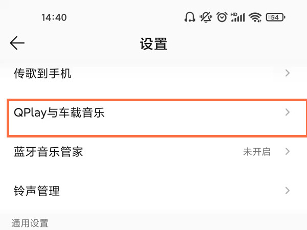 QQ音乐手机版