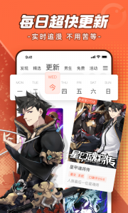 腾讯动漫升级版