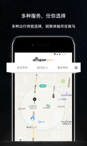 斑马快跑网约车app