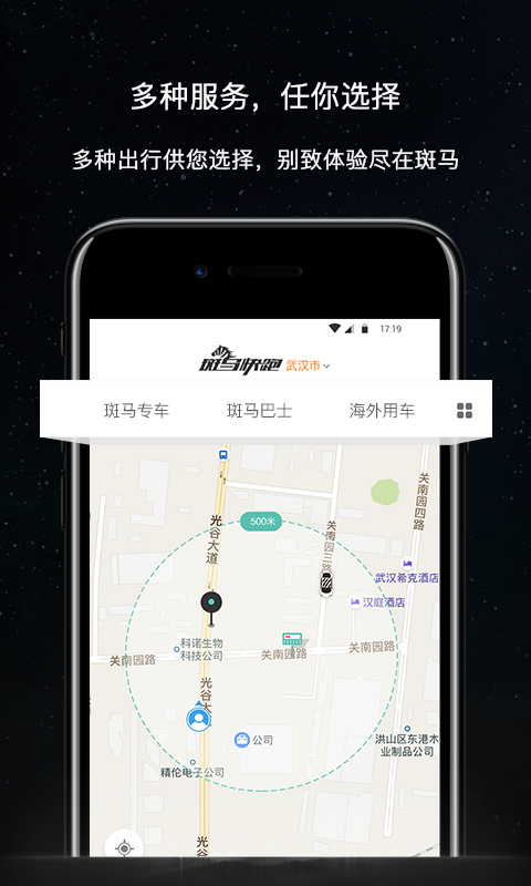 斑马快跑网约车app