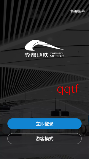 成都地铁app