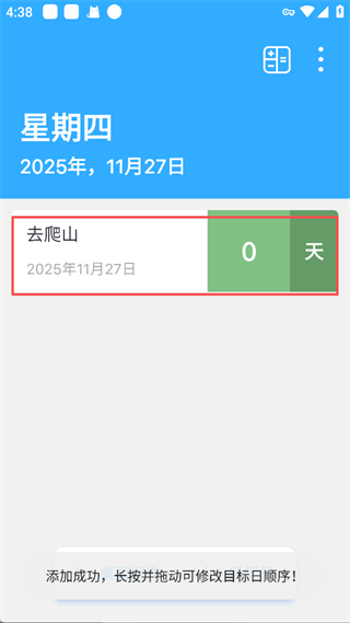 天数倒计时最新版