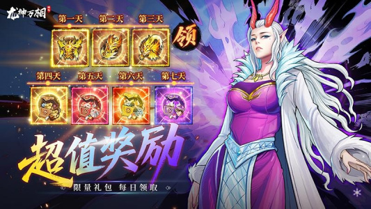 龙神万相神战官方版