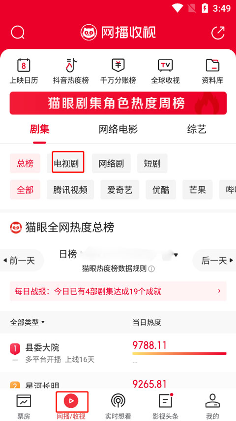 猫眼专业版app