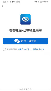 看看社保app