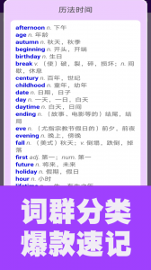 初中英语单词通app