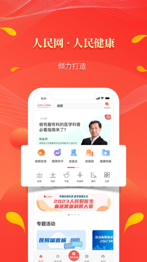 人民好医生app