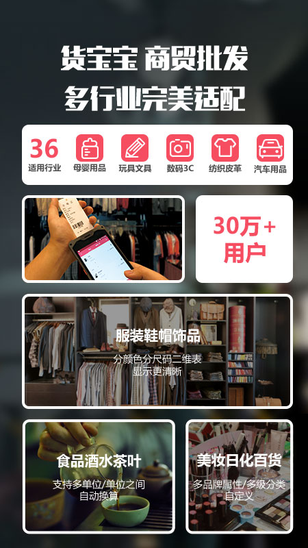 货宝宝app