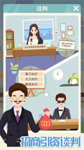 模拟高铁集团手游