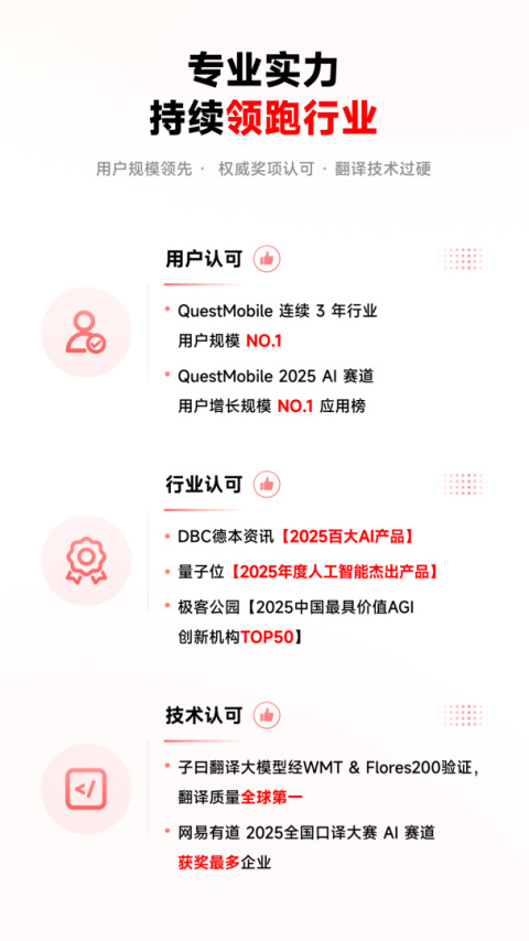 网易有道词典app
