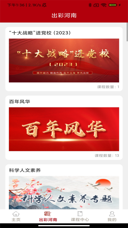 河南干部网络学院最新版