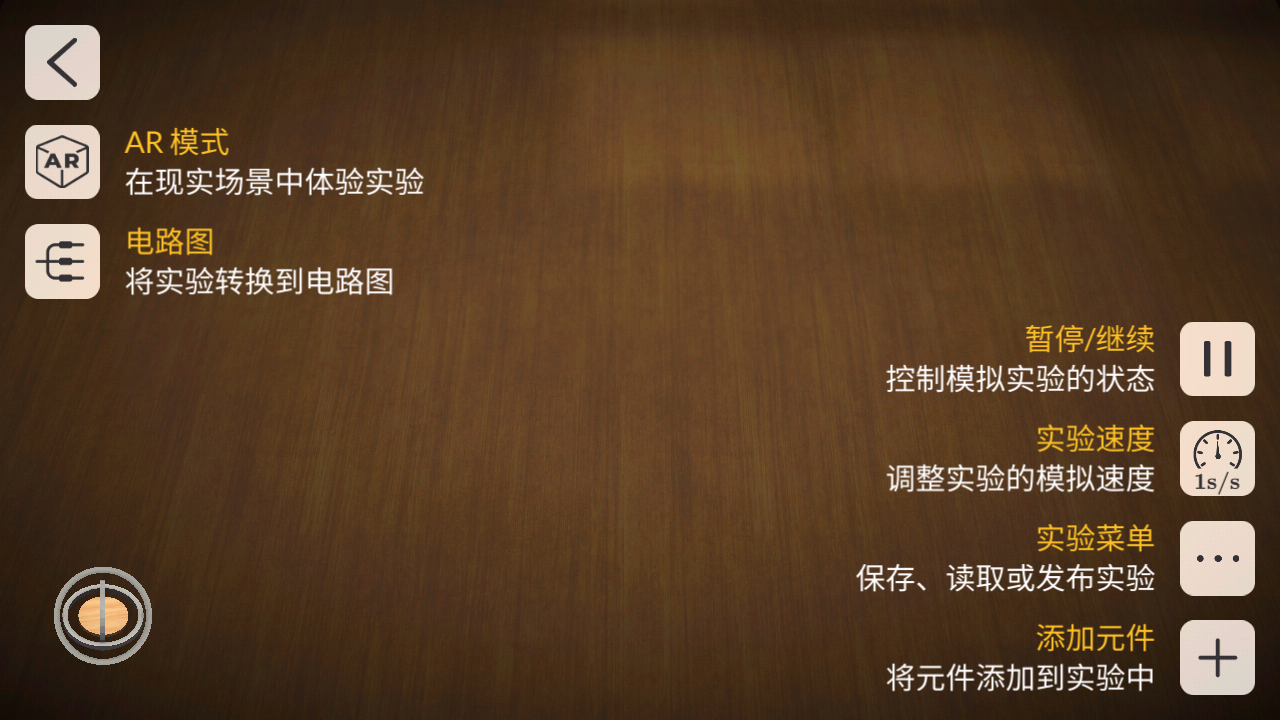 物理实验室app