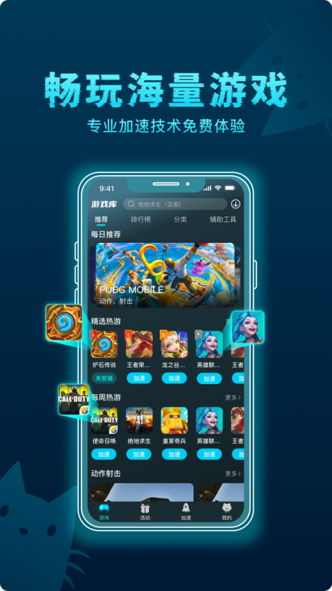 好猫加速器最新版