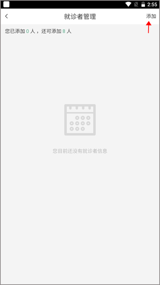趣医院app