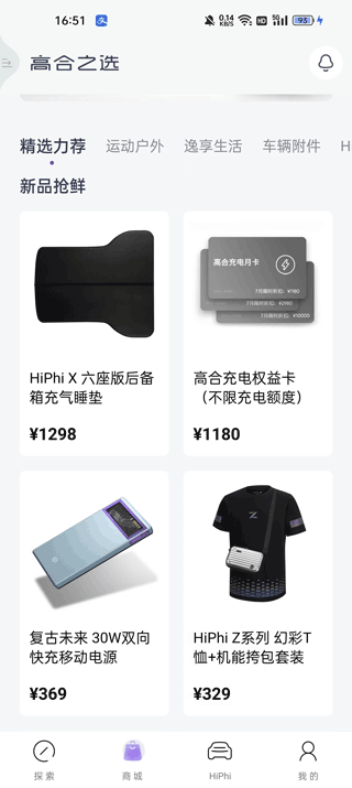 高合HiPhi官方版