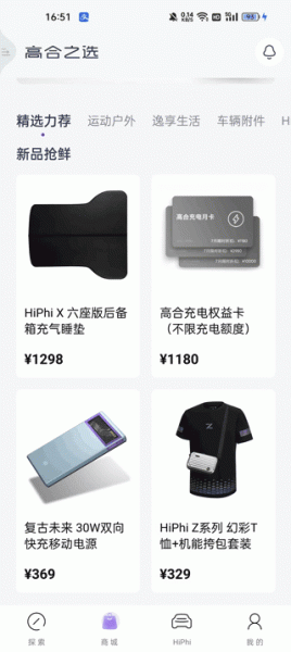 高合HiPhi官方版
