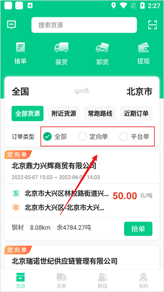 成丰货运司机端app