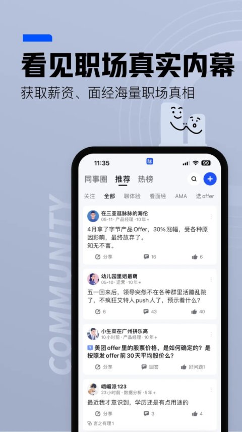 脉脉招聘网