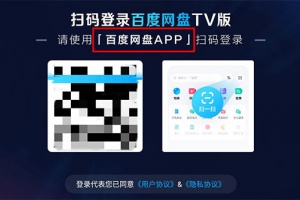 百度网盘电视版