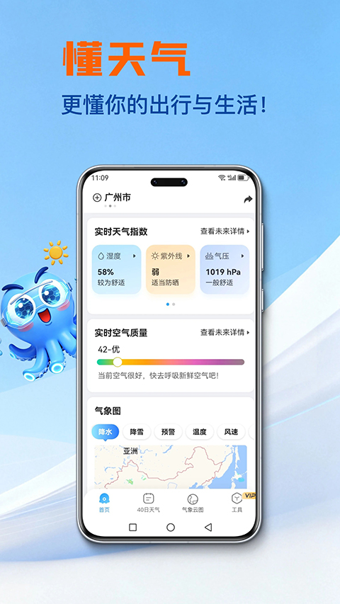 2345天气王app