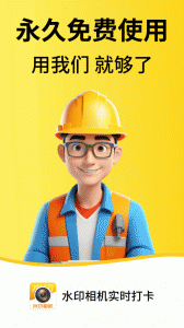 水印相机实时打卡