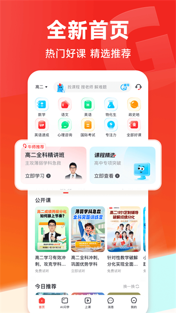 高途课堂app