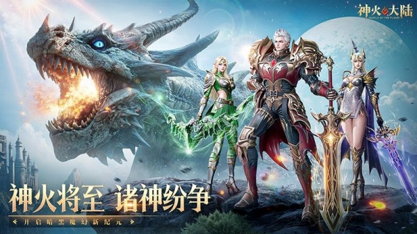 神火大陆华为版