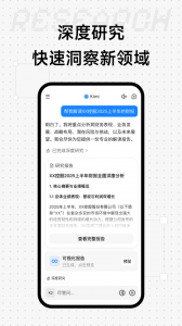 Kimi智能助手app
