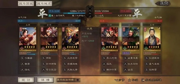 三国志战略版日服