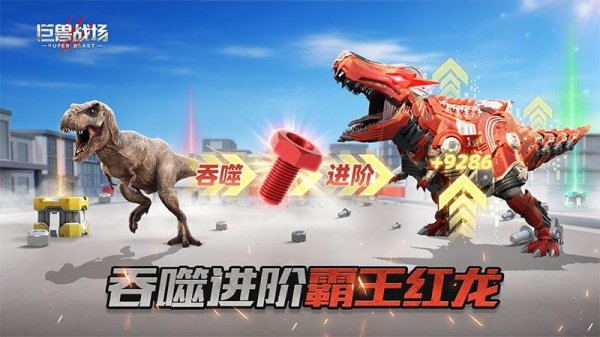 巨兽战场手游