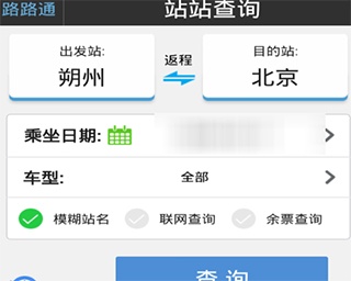 路路通app