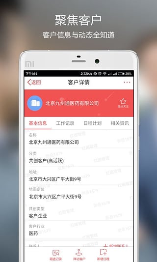 红圈通app