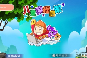 儿童编程启蒙app