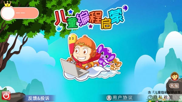 儿童编程启蒙app