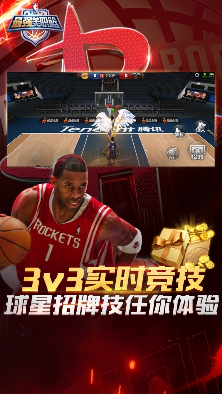 最强NBA九游版