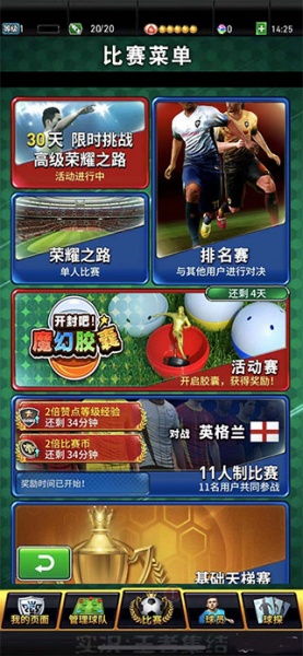 实况王者集结国际版