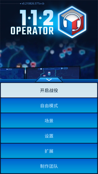 112接线员手机版