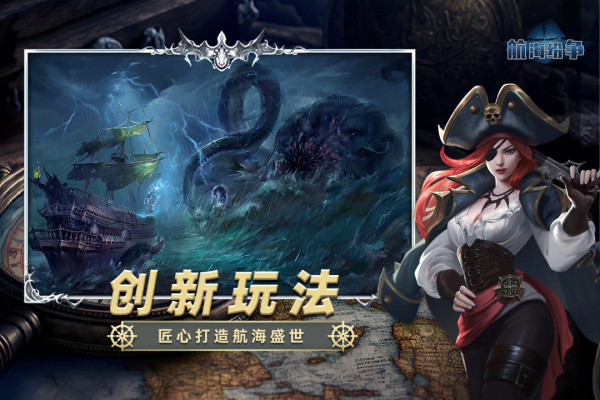 航海纷争vivo版