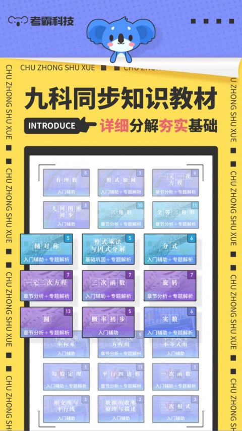 考霸初中数学app