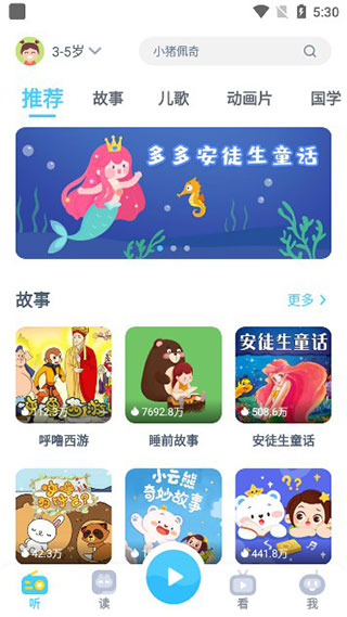 故事多多最新版