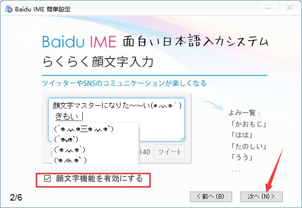 百度日语输入法