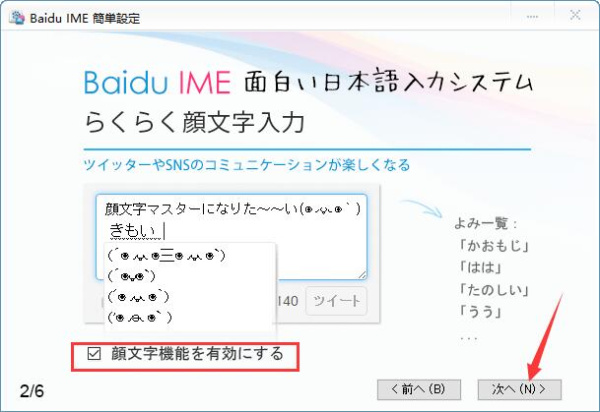 百度日语输入法