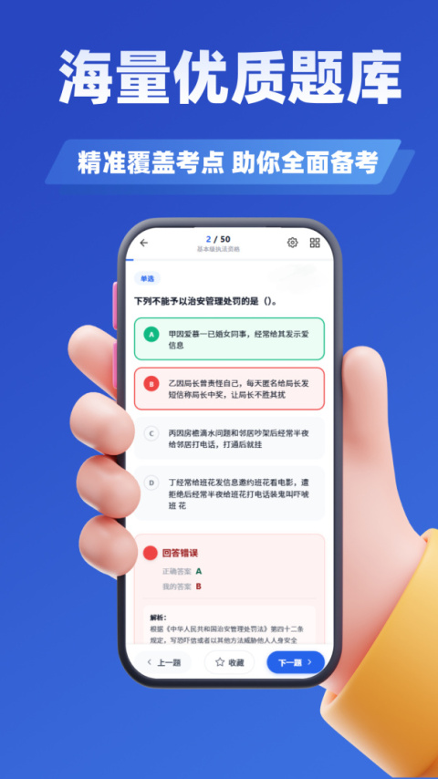 公安执法考证学知题软件