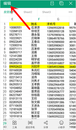 电销神器最新版