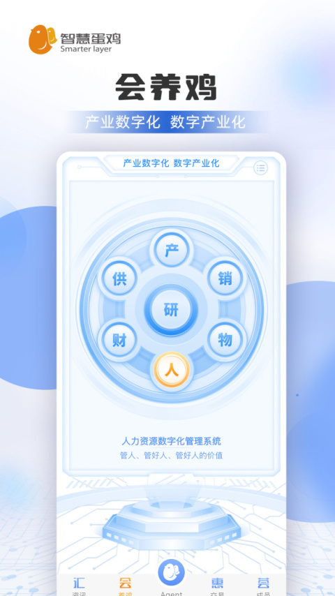 智慧蛋鸡app