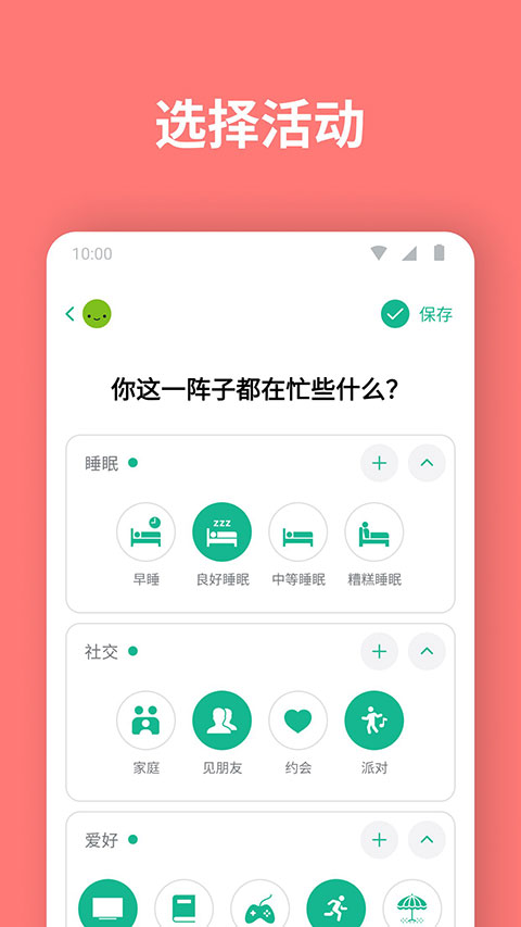 daylio日记app
