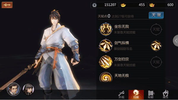 剑侠世界手游